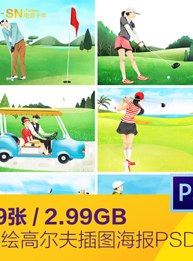 手绘卡通运动高尔夫球草坪插图海报背景psd分层设计素材932006
