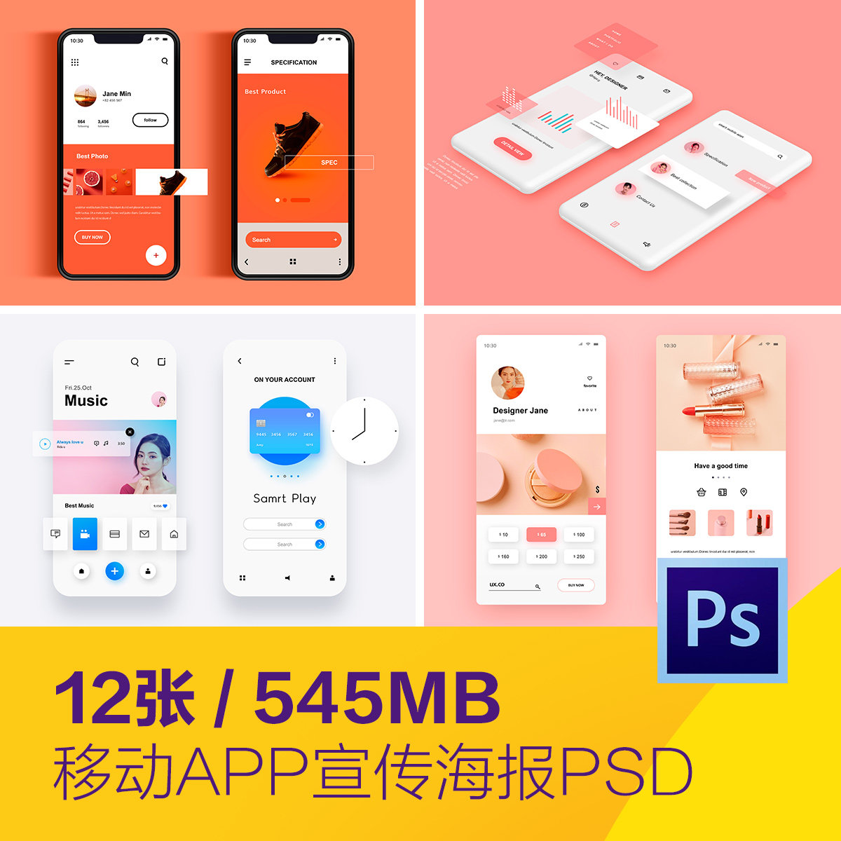 移动手机电商购物app界面宣传海报psd分层设计素材模板d20111101