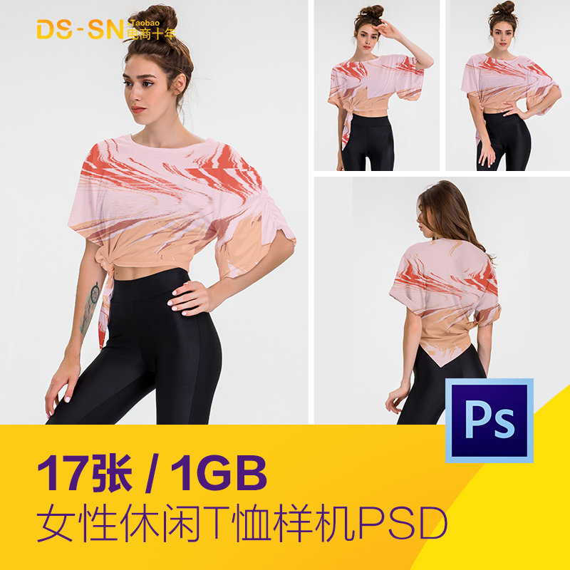 时尚潮流女性休闲运动T恤效果展示样机贴图psd设计素材D2152503