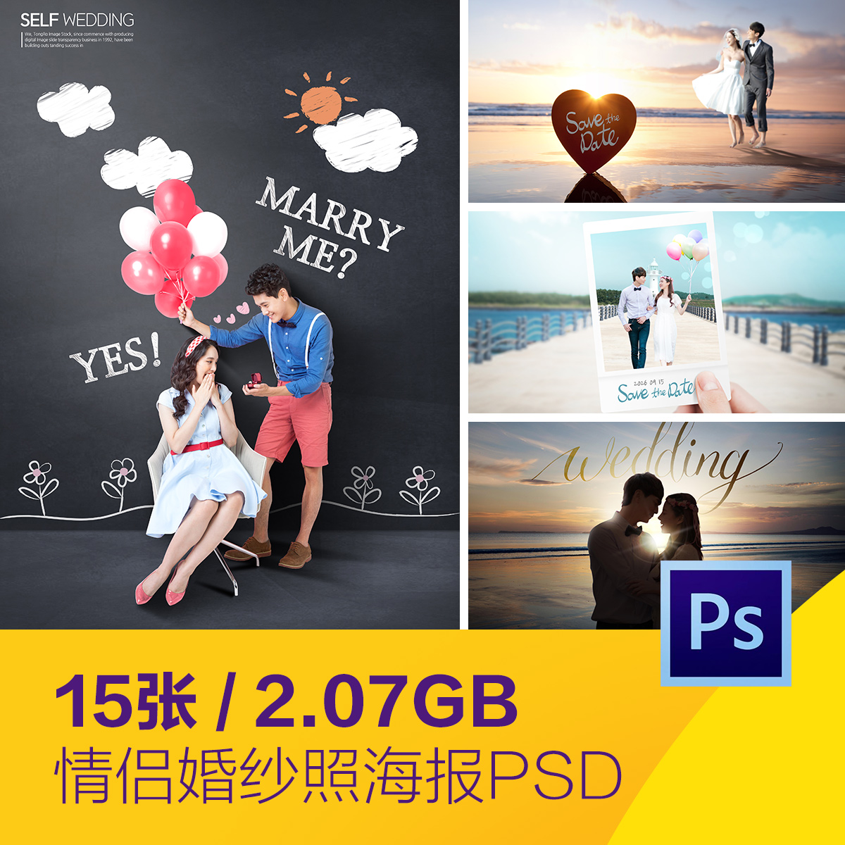 创意情侣婚纱照影楼相册排版海报背景psd分层设计素材模板2111101