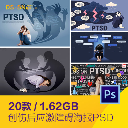 创意人物创伤后应激障碍PTSD抑郁症海报psd分层设计素材D2390701