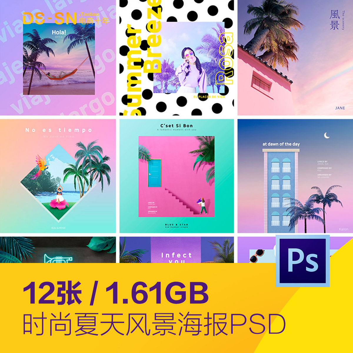 时尚渐变夏天旅行度假大海沙滩海报背景psd分层平面设计素材70505