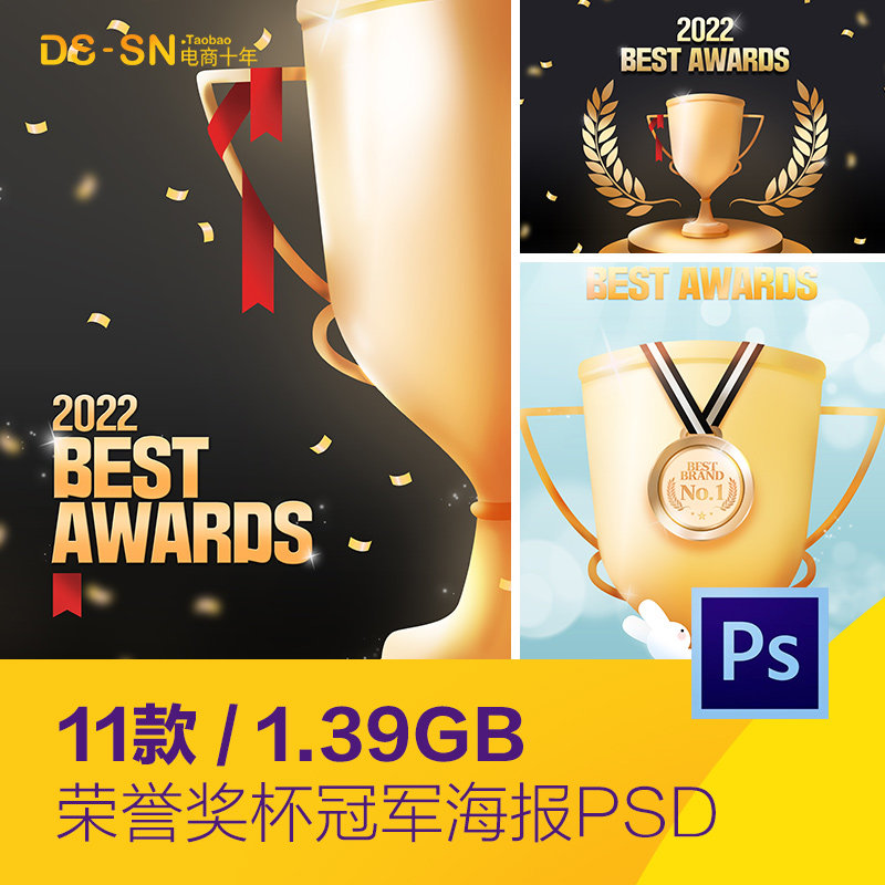 荣誉奖杯奖章冠军第一名年终排名海报psd分层设计素材D22120201