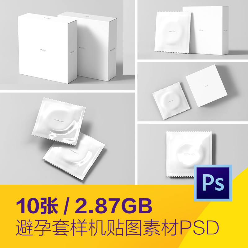 安全套品牌真空塑料袋包装盒效果展示样机贴图PSD设计素材2132401