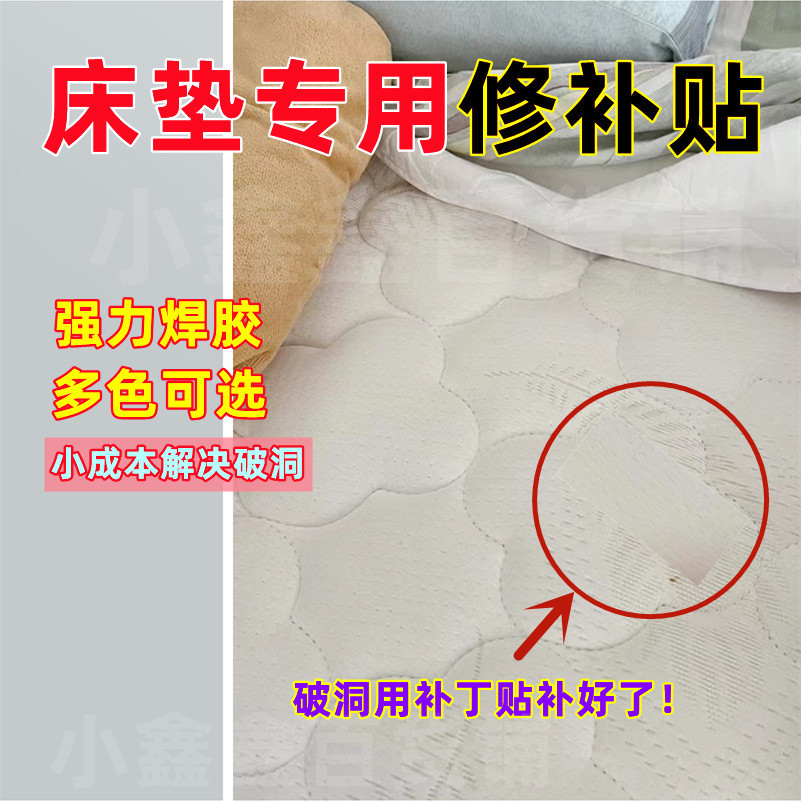 床垫破洞补丁贴床垫边缘修补贴床头破损修复贴包边贴自粘强力背胶