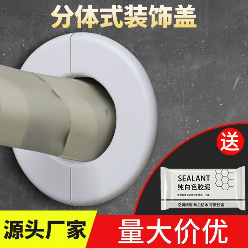 德国进口空调孔装饰盖堵洞防虫防鼠遮丑密封圈75分体式空调孔护口