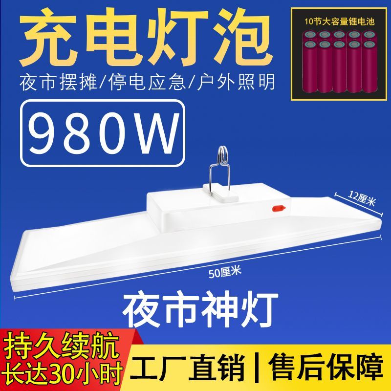 泰中星充电灯泡夜市地摊充电灯超亮led户外摆摊灯帐篷灯地摊灯