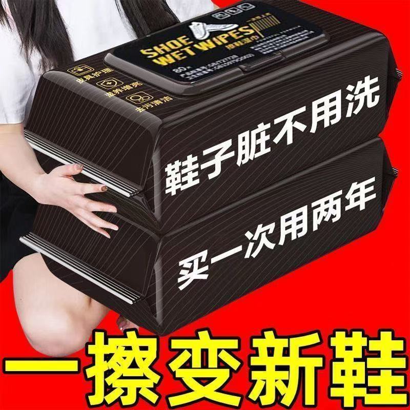 擦鞋湿巾小白鞋清洗剂清洁免洗擦鞋洗鞋运动皮鞋专用去污增白神器