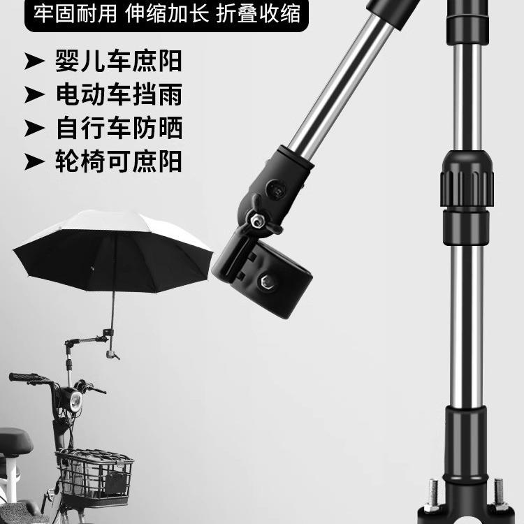 爆款自行车撑伞架电动车伞撑山地车婴儿车遮阳雨伞架软管支架伸缩