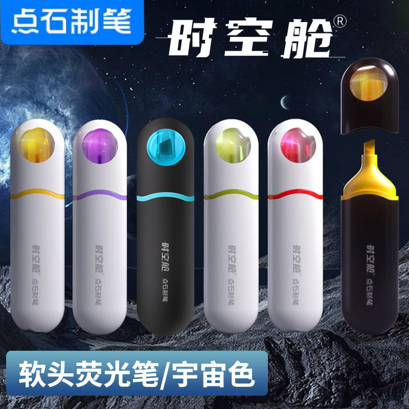点石时空舱8154荧光笔软头大容量标记笔彩色手帐划重点学生笔记用