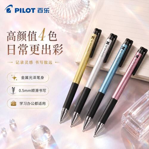 日本Pilot百乐juice UP果汁笔按动中性笔拾光溢彩金属色笔杆0.5mm