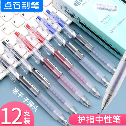 点石DS0108指尖温柔中性笔速干按动中性笔0.5黑色签字笔考试用笔