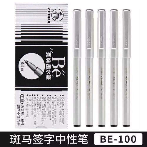 日本ZEBRA/斑马签字笔BE-100针管型水笔签字笔学生用走珠笔0.5