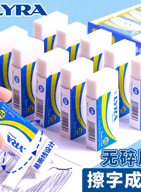 德国LYRA艺雅橡皮擦2B洁净学生专用无屑美术素描儿童考试大块橡皮