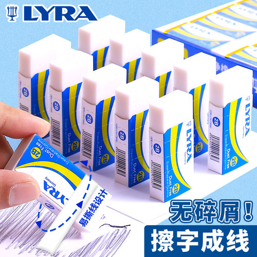 德国LYRA艺雅橡皮擦2B洁净学生专用无屑美术素描儿童考试大块橡皮