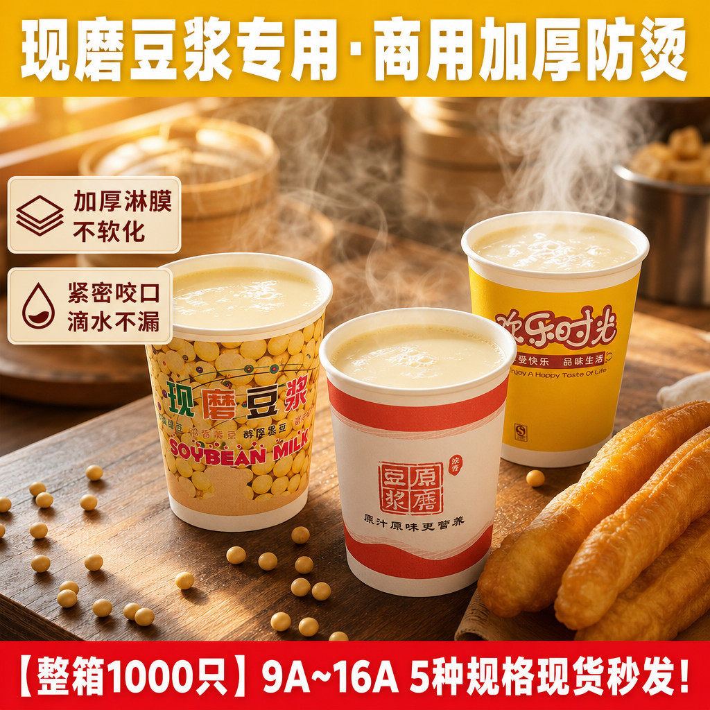 一次性纸杯加厚防烫商用现磨豆浆专用带盖隔热杯子1000只装可定制