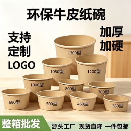 【300只】环保牛皮纸碗圆形加厚餐饮汤面碗支持定制LOGO食品餐盒