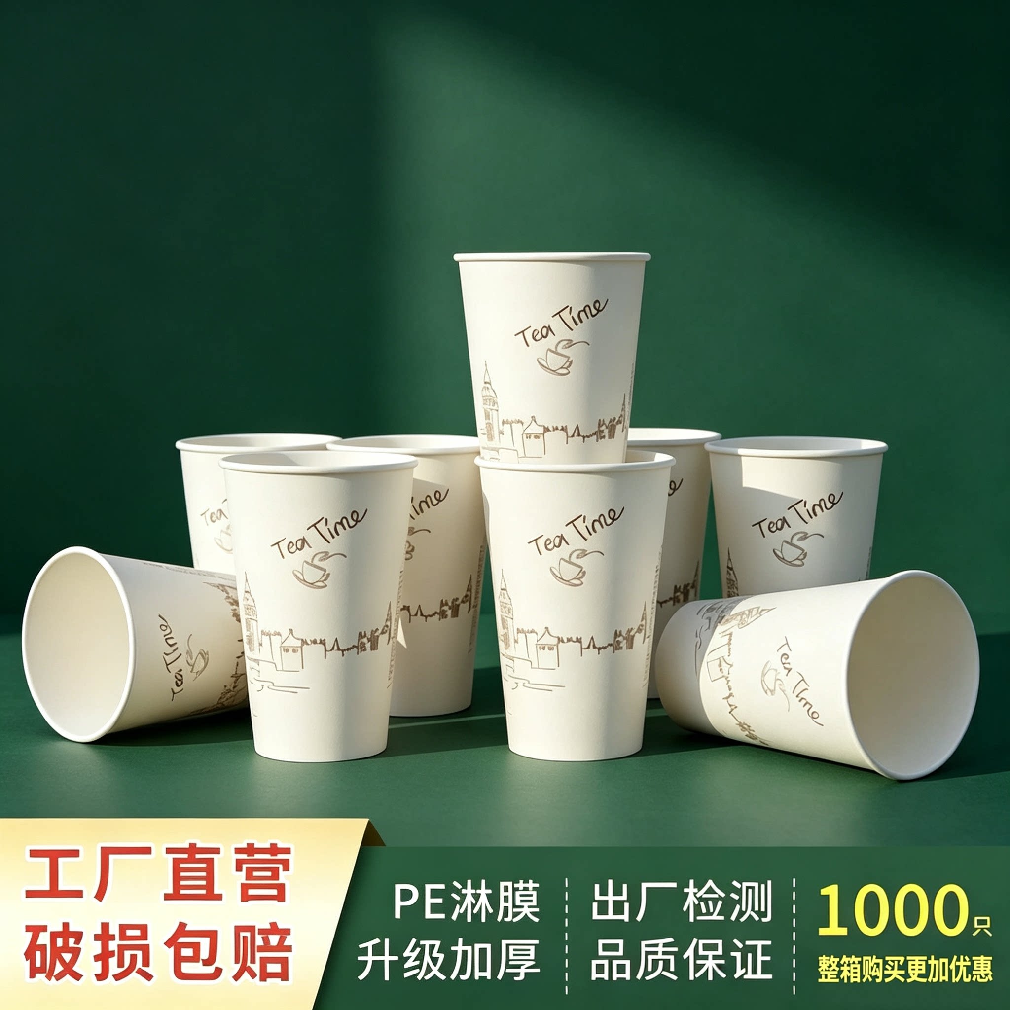 一次性纸杯防漏加厚茶杯商用杯子奶茶店咖啡厅高端PE淋膜冷热皆宜