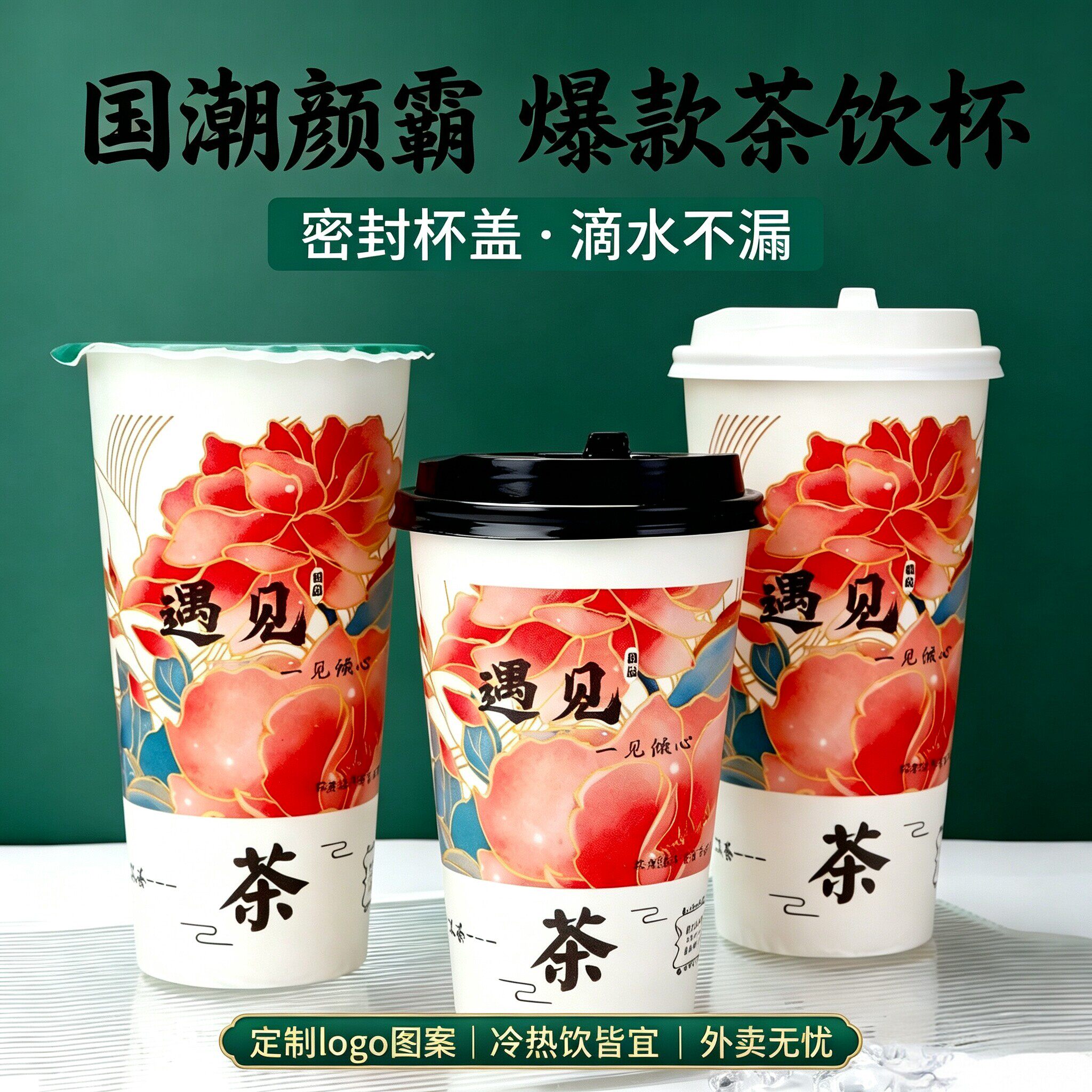遇见相遇缘分茶饮杯一次性纸杯
