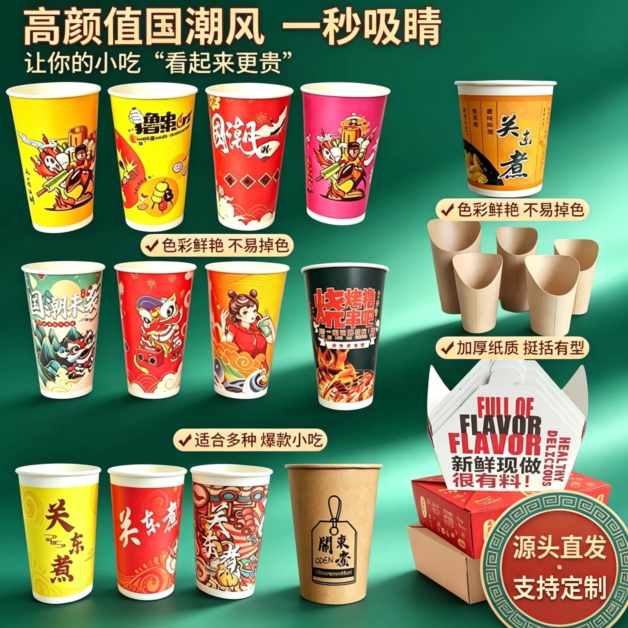 国潮加厚关东煮纸杯炸串撸串桶炸鸡薯条小吃打包盒外卖可印刷定制