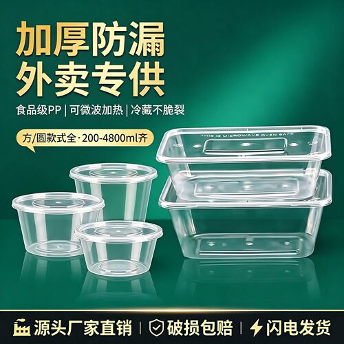 圆形一次性餐盒长方形外卖打包盒