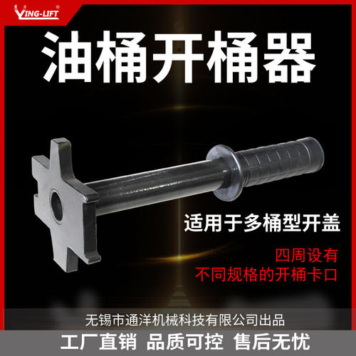 鹰力开桶器多功能板手