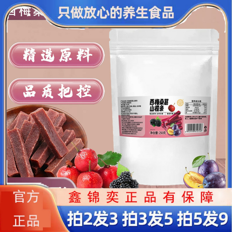 西梅桑葚山楂条酸酸甜甜果肉饱满无核软糯香甜解馋零食