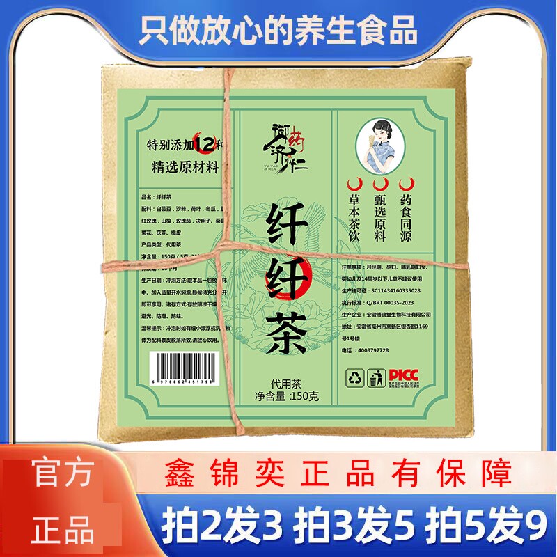 御药济仁纤纤茶150g玫瑰山楂菊花荷叶茯苓沙棘冬瓜正品养生代用茶