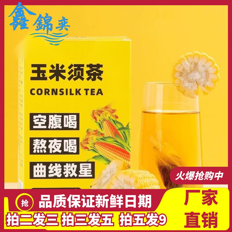 玉米须茶150g正品牛蒡根苦荞栀子荷叶山楂组合养生茶