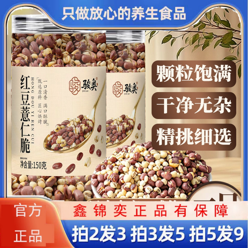 薏仁脆酥脆饱满开盖即食红小豆薏仁米泡茶喝直接吃克