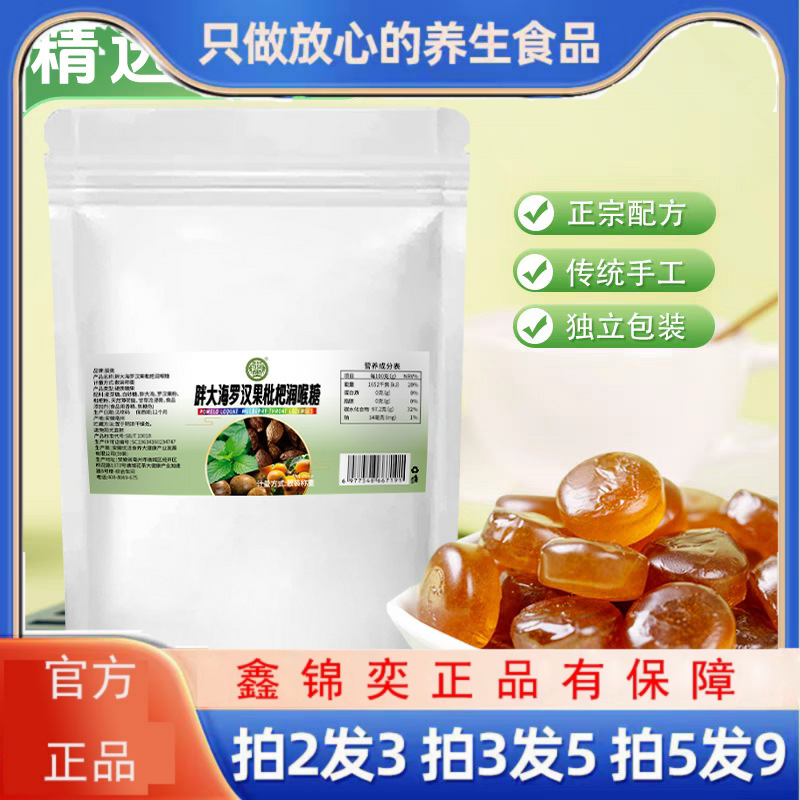 胖大海罗汉果枇杷润喉糖清凉枇杷薄荷散装称重润喉糖