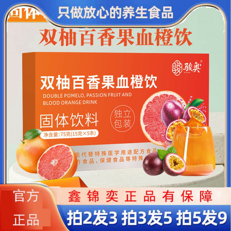 双柚百香果血橙饮酸甜好喝不腻固体饮料源头一件克
