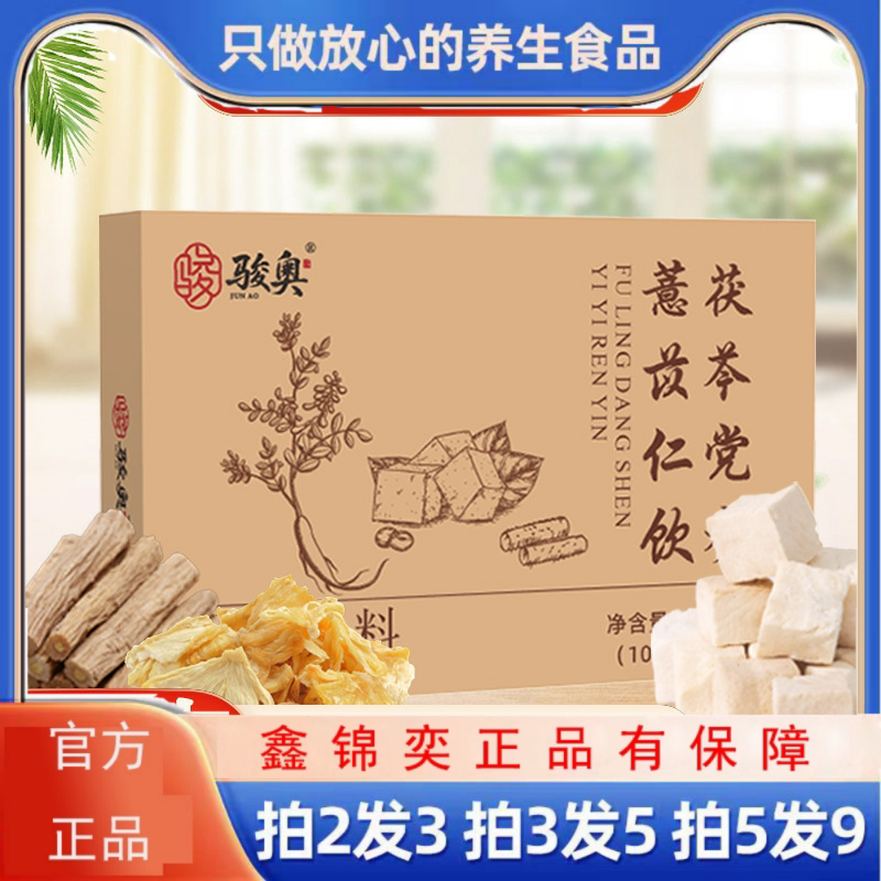 茯苓党参意苡仁饮独立小条真材实料源头一件