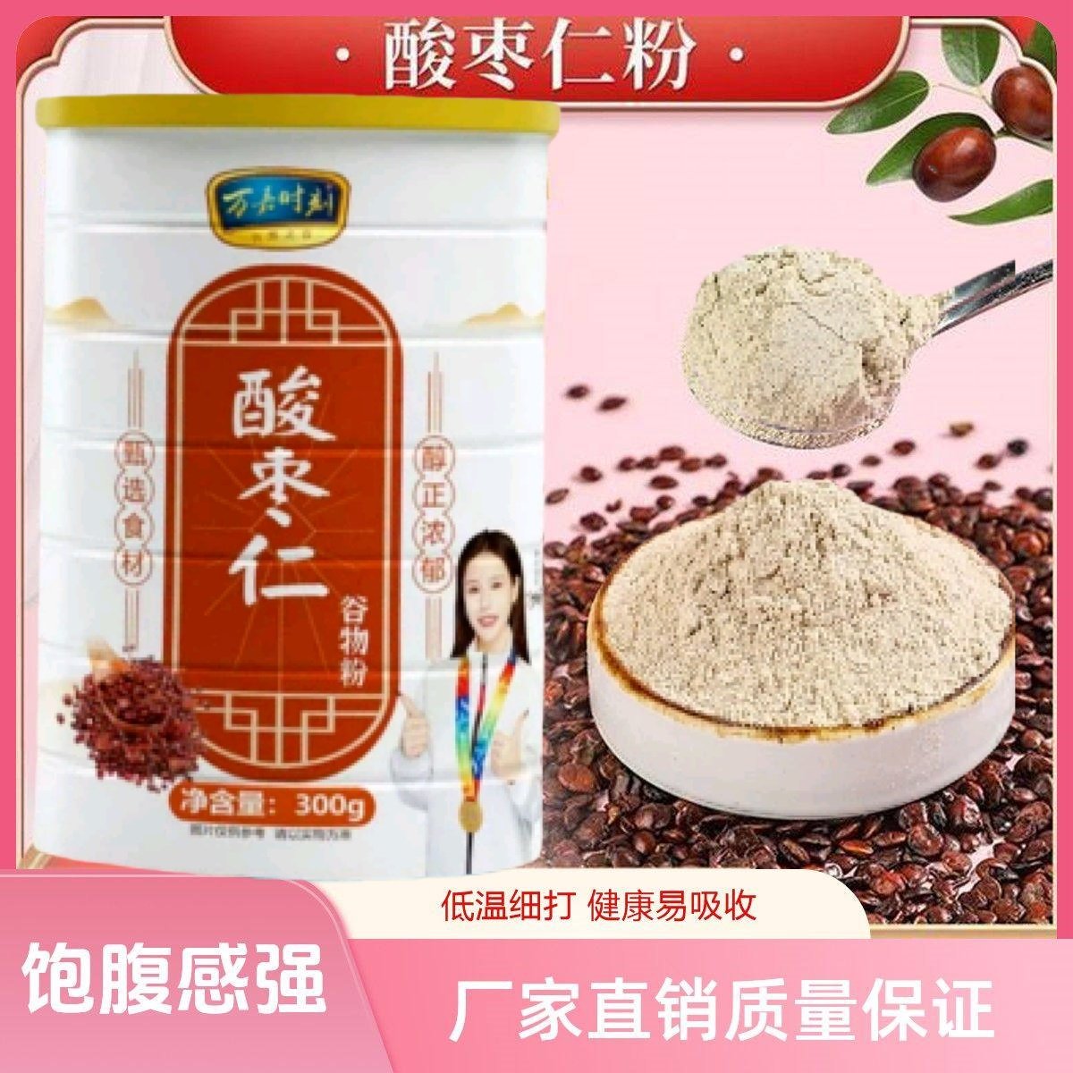 万嘉时刻酸枣仁粉冲饮即食正宗无壳酸枣仁炒熟粉冲泡营养醇香正品