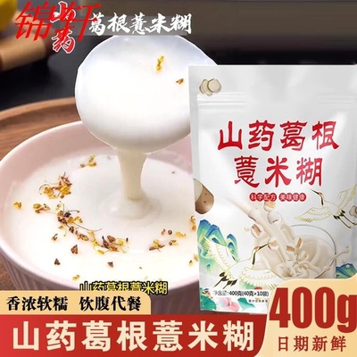 山药葛根薏米糊五谷杂粮粉代餐早餐食品冲泡粗粮制作饱腹意米糊粉