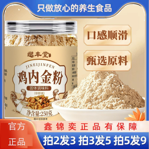 鸡内金粉冲泡即食超细破壁粉口感顺滑源头一件克