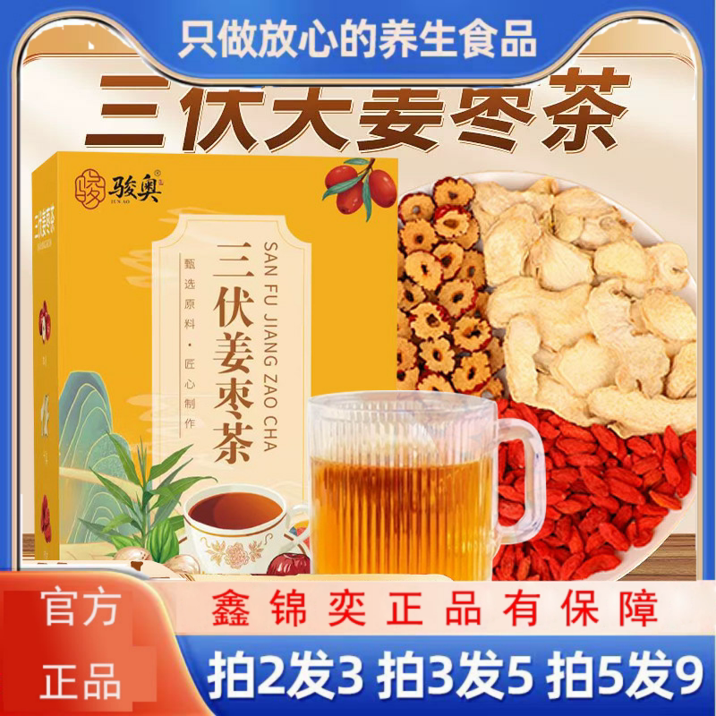 三伏姜枣茶冲泡红枣干姜加枸杞暖心姜枣茶盒装克