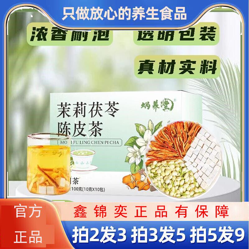 茉莉茯苓陈皮茶精选原料组合茶独立包装源头厂家一件100克