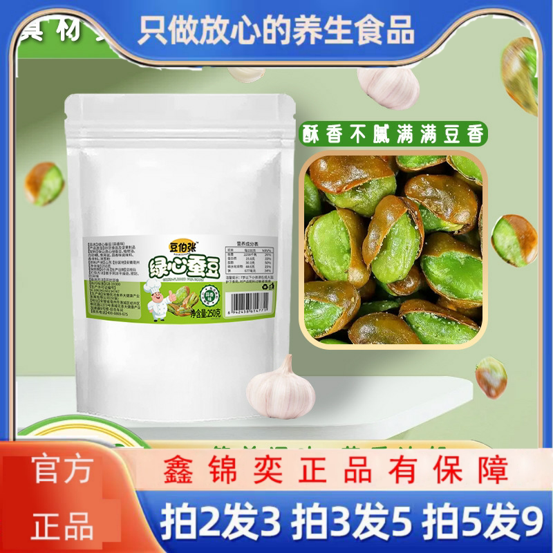 绿心蚕豆四种口味香酥味牛肉味蒜香味芥末味克