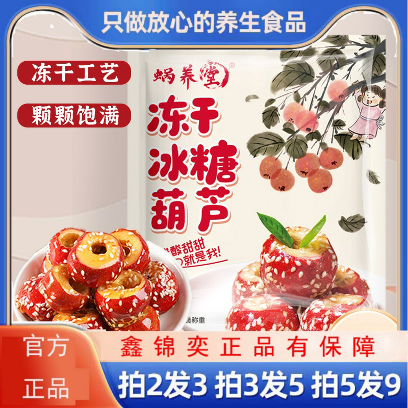 冻干冰糖葫芦袋装无核空心山楂球独立小包装儿童休闲小零食