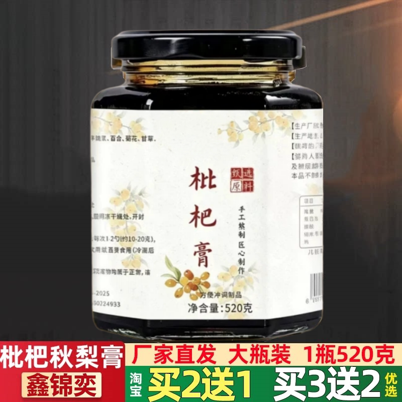 枇杷秋梨膏批耙秋利秋黎秋犁糕罗汉果汤山芘芭枇粑枇把秋梨膏