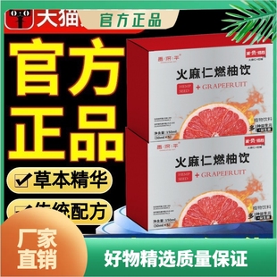 轻活润火麻仁燃柚饮火麻仁益生元红柚饮直播款ek