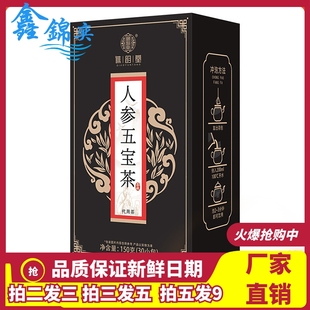 花草茶正品 谯韵堂人参五宝茶150g盒装 红枣枸杞桑葚黄精组合养生茶