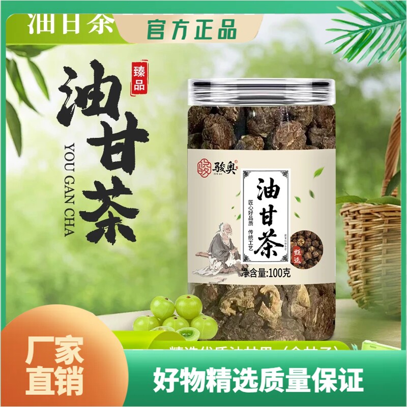 油甘茶油甘叶潮汕特产油甘茶可食用泡茶乌龙茶新鲜潮汕潮州油柑茶