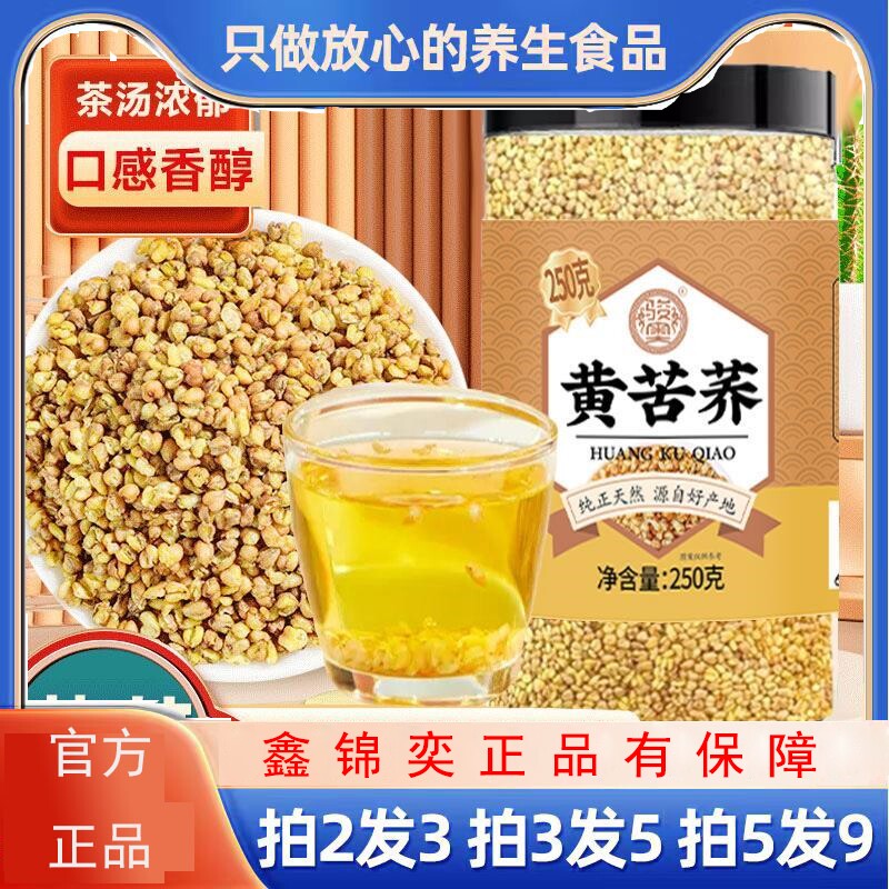 黄苦荞颗粒饱满麦香浓郁正宗四川大凉山荞麦茶苦荞250克