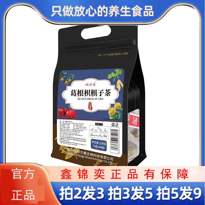 颐方集葛根枳椇子茶250g甘草橘皮山楂菊花正品养生代用冲泡茶