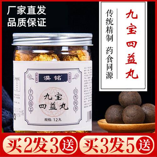 九宝四益丸山药茯苓薏米莲子芡实白扁豆鸡内金人参丸子养生食丸