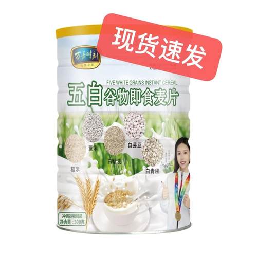 【甄选谷物】万嘉时刻五白谷物麦片高纤维营养代餐膳食纤维即食