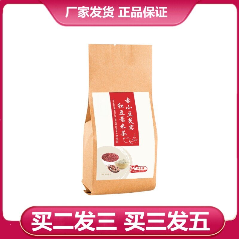 买2送1红豆薏米茶微世堂去祛排赤小豆芡实湿气薏仁男女茶包