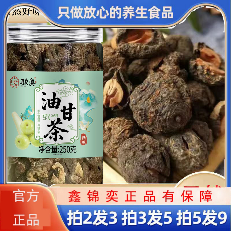 油甘茶油甘果余甘子泡水代用茶克